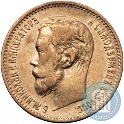 Picture 5 roubles 1897 year (АГ) 