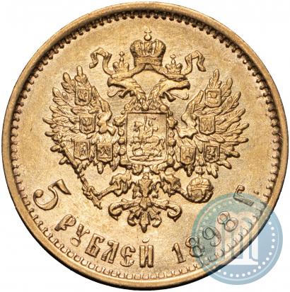 Фото 5 рублей 1898 года (АГ) 