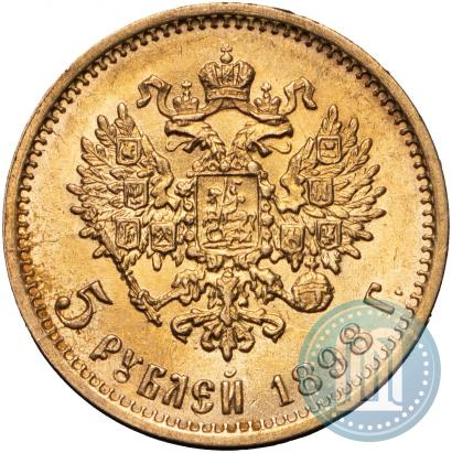 Picture 5 roubles 1898 year (АГ) 