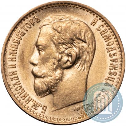 Picture 5 roubles 1898 year (АГ) 