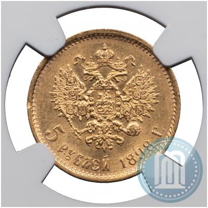 Picture 5 roubles 1898 year (АГ) 