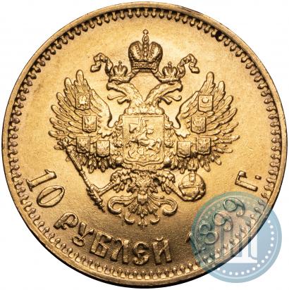 Picture 10 roubles 1899 year (АГ) 