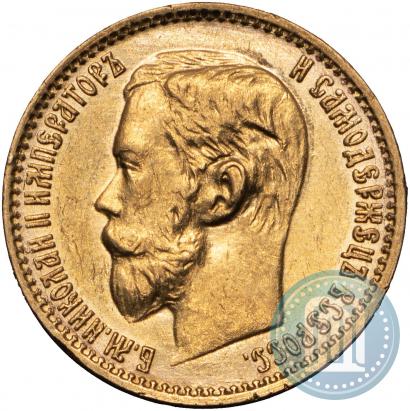 Фото 5 рублей 1899 года (ФЗ) 