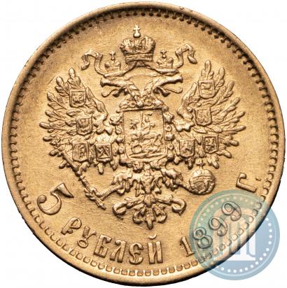 Фото 5 рублей 1899 года (ФЗ) 