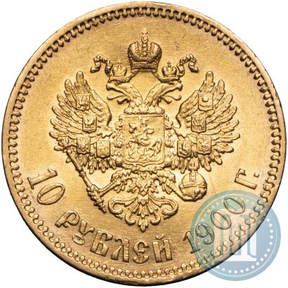 Фото 10 рублей 1900 года (ФЗ) 
