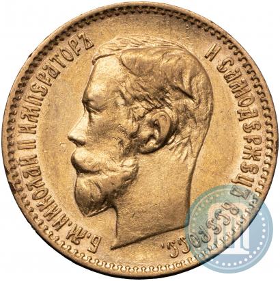Фото 5 рублей 1900 года (ФЗ) 