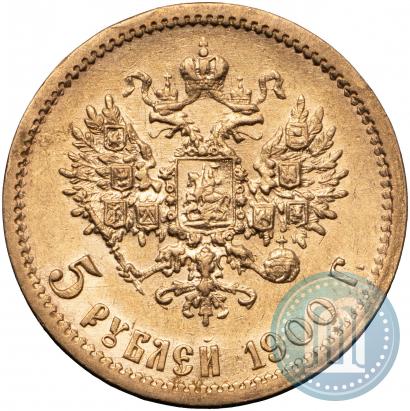 Фото 5 рублей 1900 года (ФЗ) 
