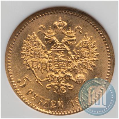 Фото 5 рублей 1902 года (АР) 
