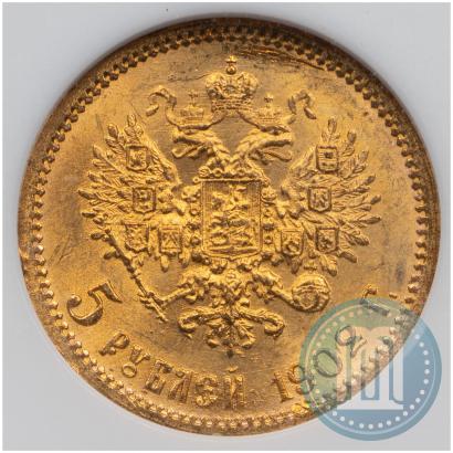 Фото 5 рублей 1902 года (АР) 