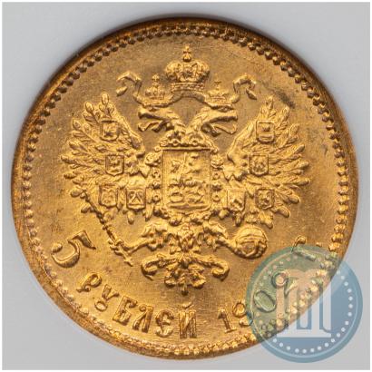 Фото 5 рублей 1902 года (АР) 
