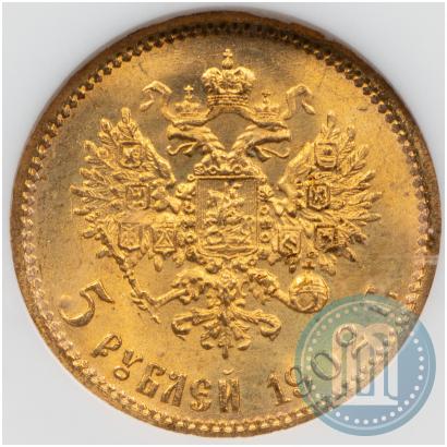 Фото 5 рублей 1902 года (АР) 