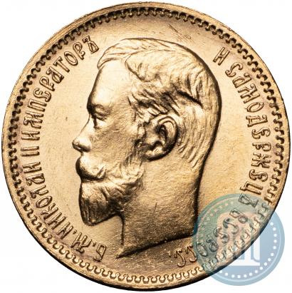 Фото 5 рублей 1903 года (АР) 