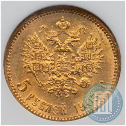 Фото 5 рублей 1903 года (АР) 