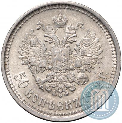 Фото 50 копеек 1912 года (ЭБ) 