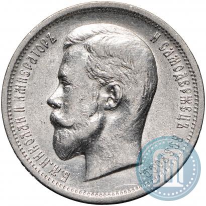 Фото 50 копеек 1912 года (ЭБ) 