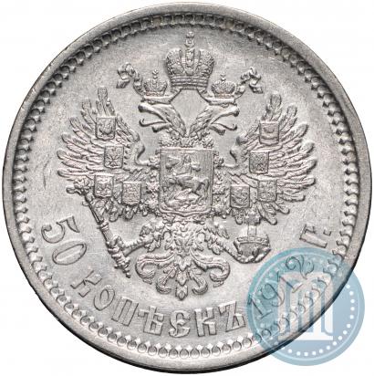 Фото 50 копеек 1912 года (ЭБ) 