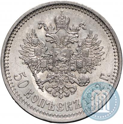 Фото 50 копеек 1912 года (ЭБ) 