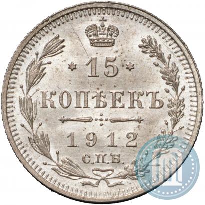 Picture 15 kopecks 1912 year СПБ-ЭБ 