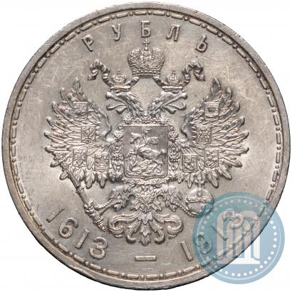 Фото 1 рубль 1913 года (ВС) "В память 300-летия дома Романовых"