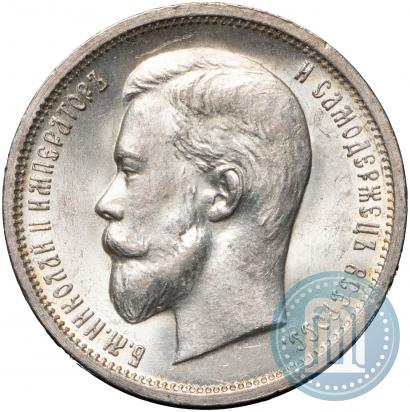 Picture 50 kopecks 1913 year (ВС) 