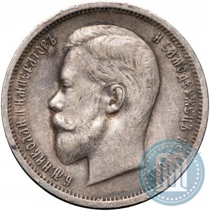 Picture 50 kopecks 1913 year (ЭБ) 