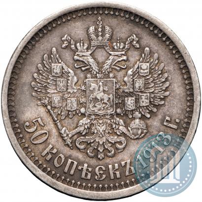 Picture 50 kopecks 1913 year (ЭБ) 