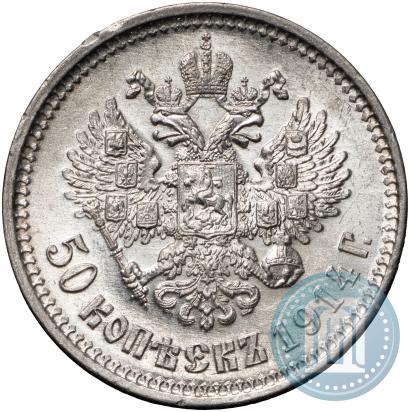 Picture 50 kopecks 1914 year (ВС) 