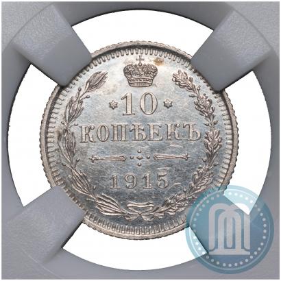 Picture 10 kopecks 1915 year ВС 
