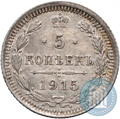 Picture 5 kopecks 1915 year ВС 