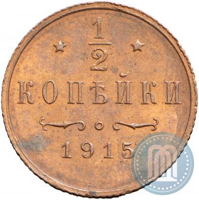 Picture 1/2 kopeck 1915 year  