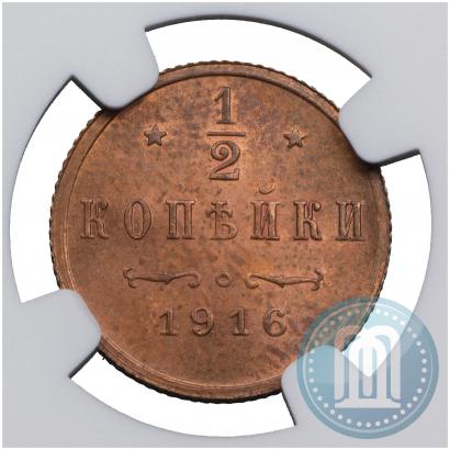 Фото 1/2 копейки 1916 года  