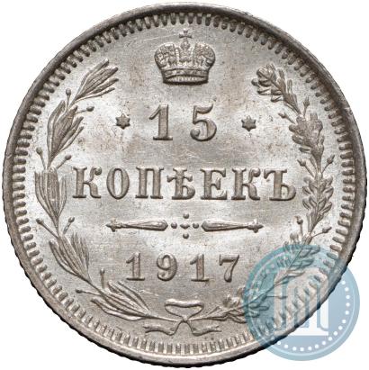 Picture 15 kopecks 1917 year ВС 