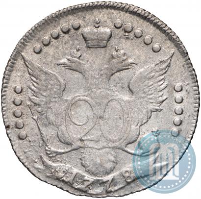 Фото 20 копеек 1778 года СПБ 