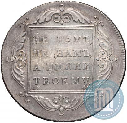 Picture 1 rouble 1797 year СМ-ФЦ "Heavy"