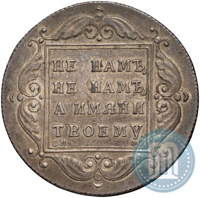 Picture 1 rouble 1797 year СМ-ФЦ "Heavy"