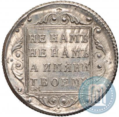 Picture Polupoltinnik 1797 year СМ-ФЦ 