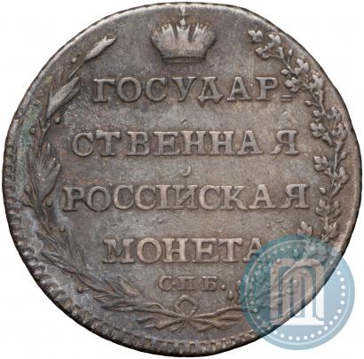 Picture Polupoltinnik 1802 year СПБ-АИ 