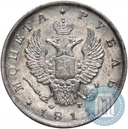 Picture 1 rouble 1811 year СПБ-ФГ 