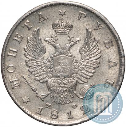 Picture 1 rouble 1812 year СПБ-МФ 