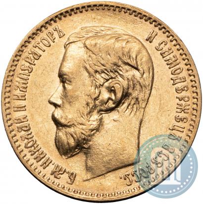Picture 5 roubles 1897 year (АГ) 