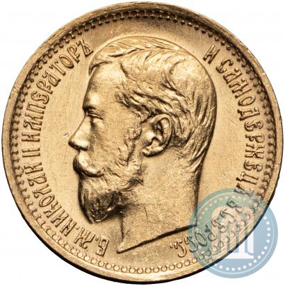 Picture 5 roubles 1897 year (АГ) 