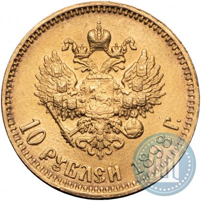 Picture 10 roubles 1898 year (АГ) 