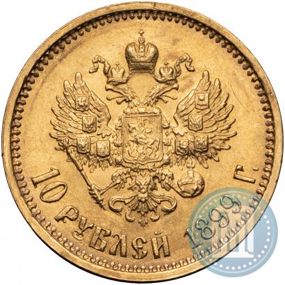Фото 10 рублей 1899 года (АГ) 