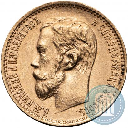 Фото 5 рублей 1899 года (ЭБ) 