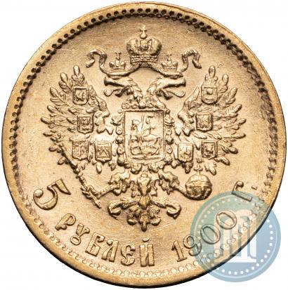 Фото 5 рублей 1900 года (ФЗ) 