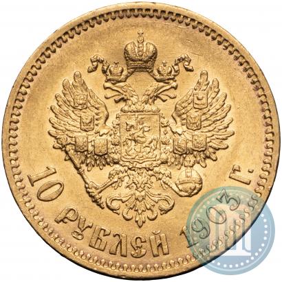 Picture 10 roubles 1903 year (АР) 