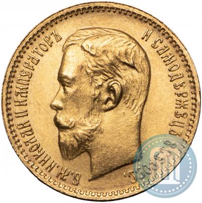 Фото 5 рублей 1903 года (АР) 