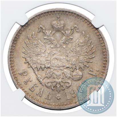 Фото 1 рубль 1907 года (ЭБ) 