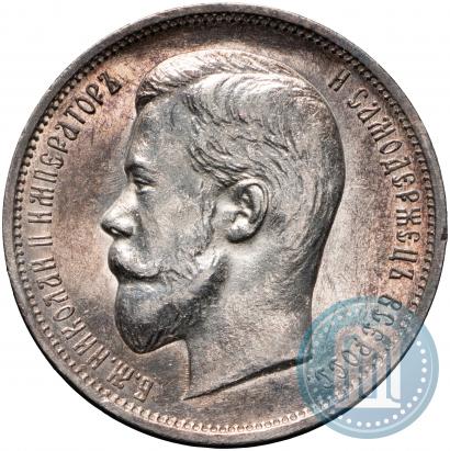 Фото 50 копеек 1911 года (ЭБ) 