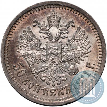 Фото 50 копеек 1911 года (ЭБ) 